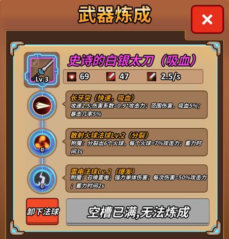 达猫小分队武器法球炼成