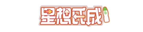 《QQ炫舞》携手屈臣氏开启跨界合作 新年就要“星想氏成”! 《QQ炫舞》携手屈臣氏开启跨界合作 新年就要“星想氏成”!