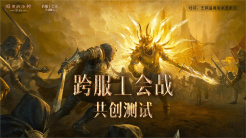 暗黑破坏神:不朽7