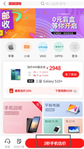派派回收APP3
