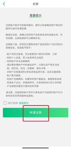众安保险安卓版28