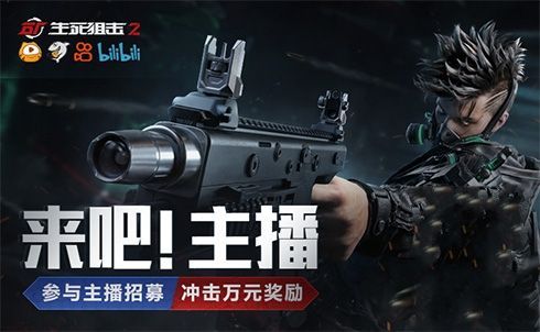 《生死狙击2》今日不限号开测!全明星解锁超燃福利! 《生死狙击2》今日不限号开测!全明星解锁超燃福利!