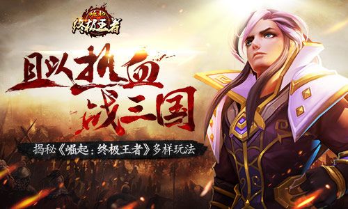 崛起:终极王者