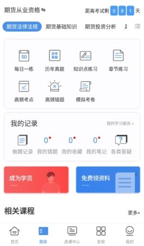 期货从业资格考试app优势