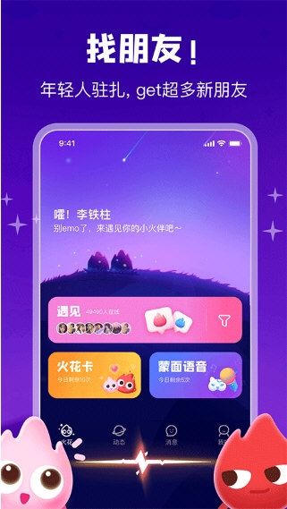 火花笔记4