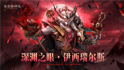龙息神寂1