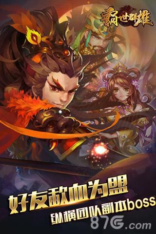 霸世群雄