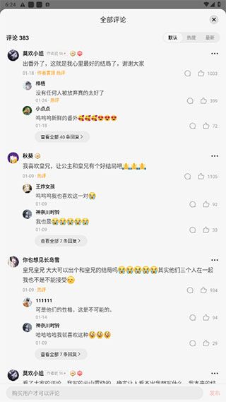 盐言故事免费版6