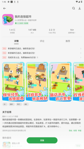 oppo软件商店2023免费版3