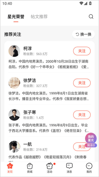 剧查查粉丝版怎么投星光打榜助力配图1