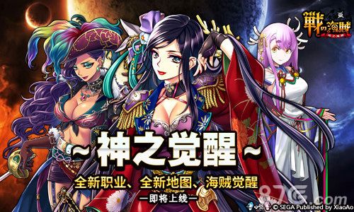 战之海贼新版宣传图
