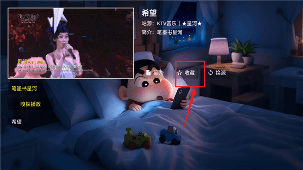 怎么收藏歌曲配图3