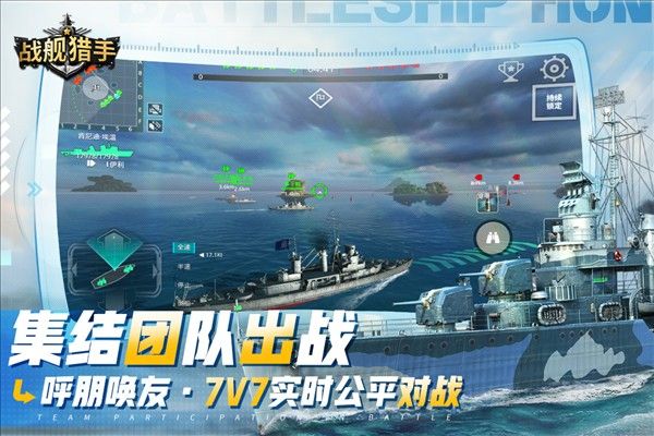 战舰猎手九游客户端官方下载_战舰猎手九游版下载 v1.54.6官方版