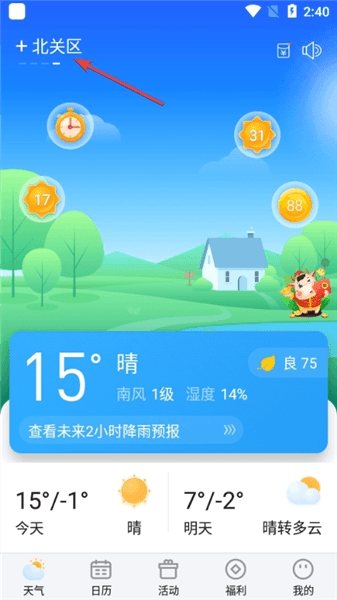 简单天气怎么删除城市配图1