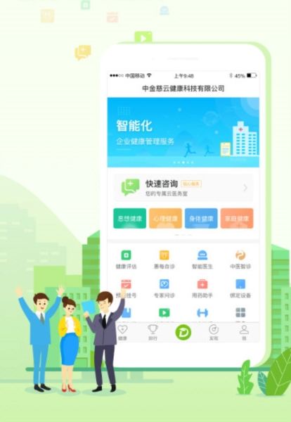 咚咚健康管家4