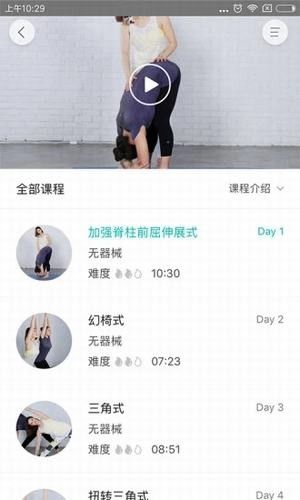 瑜伽TVapp截图1