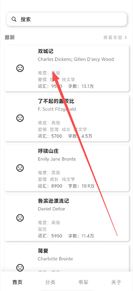 果冻英语app怎么加入书架配图1