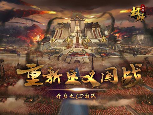 权倾三国