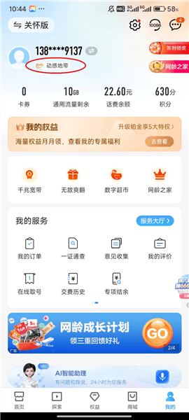 如何免费获得阅读会员配图2