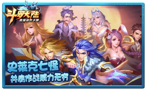 新斗罗大陆3