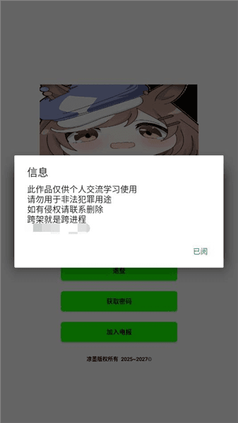 超自然四队挂叶子公益软件宣传图