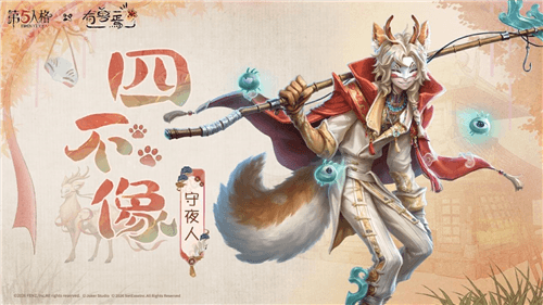 第五人格3