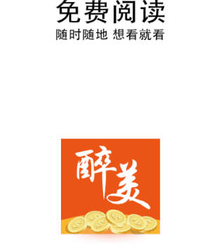 醉美阅读app2