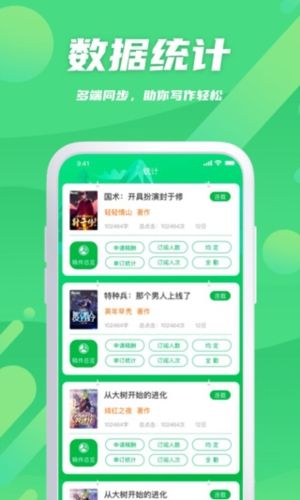 飞卢作家助手app宣传图1