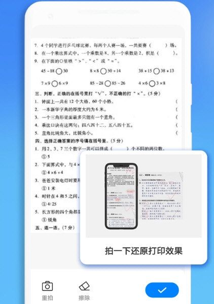 口算批改神器2