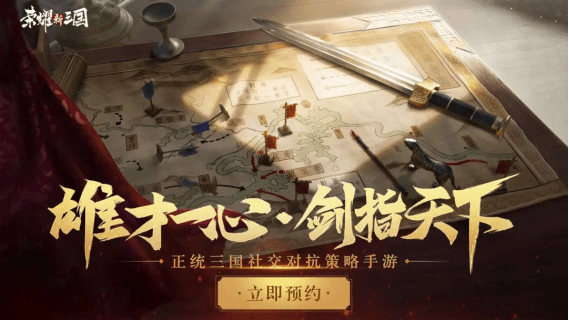 荣耀新三国新闻配图5