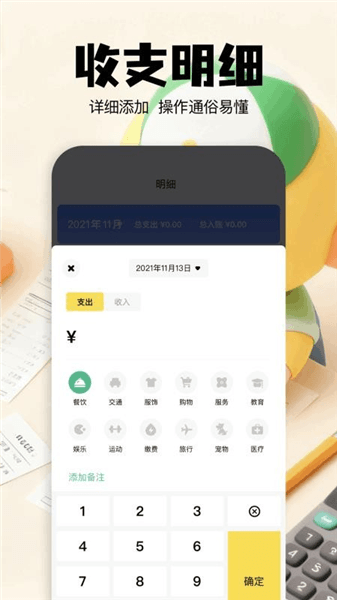 咔咔记账app宣传图