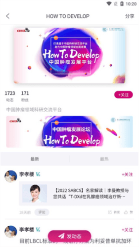 肿瘤医生app最新版7