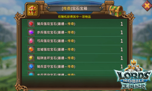 传奇宝石物品