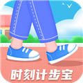 时刻计步宝app