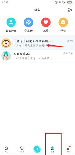 今日校园app4
