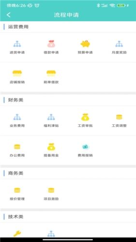 云协同平台app宣传图1