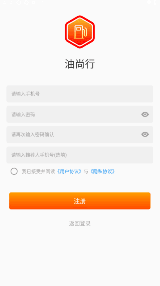 尚行app怎么注册登录配图4