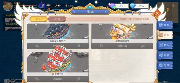 船只攻略配图9
