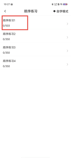 用顺序练习配图2