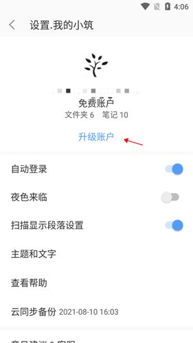 小筑笔记app7