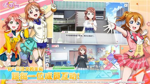 在《Love Live! 学园偶像季:群星闪耀》中陪伴学园偶像成长
