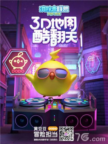 消除者联盟5