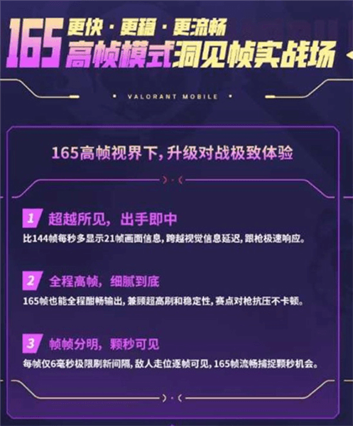 165高帧模式正式上线配图2