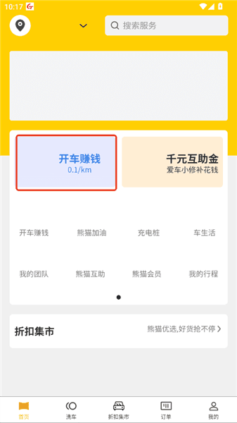 熊猫开车怎么开车赚钱配图1