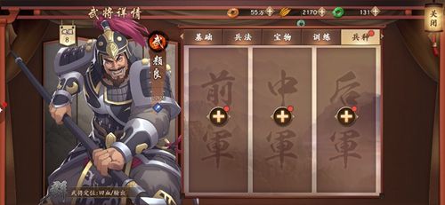 策魂三国颜良兵种搭配攻略