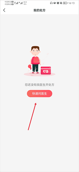 如何开处方配图2