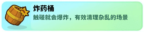 道具攻略配图7