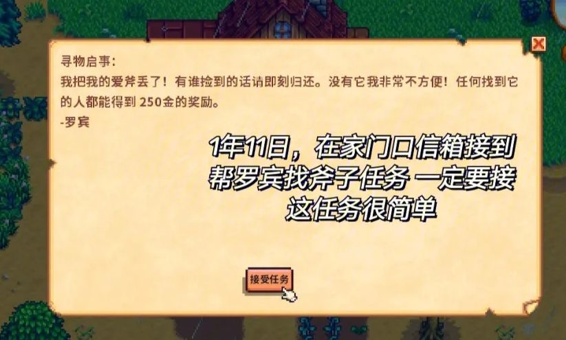 星露谷物语委托任务怎么做 星露谷物语委托任务怎么做