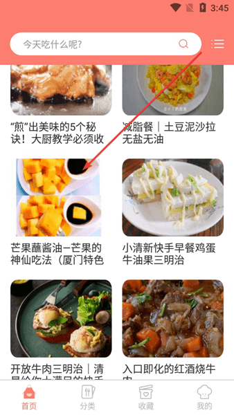 私厨食谱大全app怎么收藏菜谱配图1
