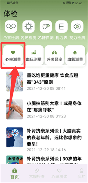 怎么测量心率配图1